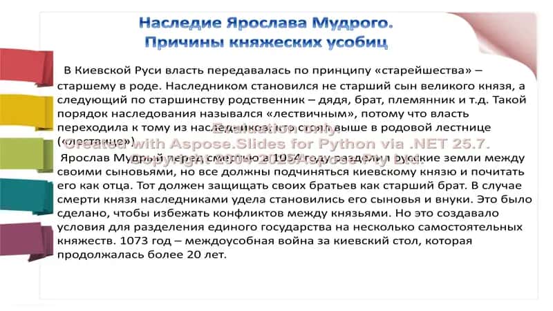 Правление Владимира Мономаха 2