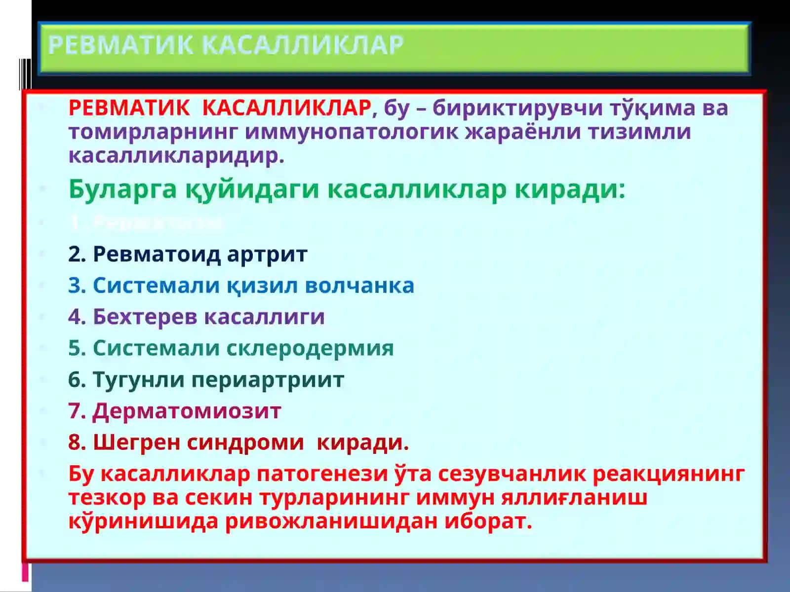 ПАТОЛОГИК АНАТОМИЯ "Ревматизм" 2