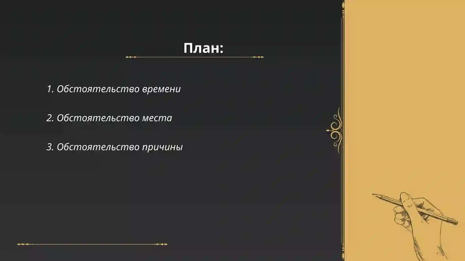 Второстепенные члены предложения. Определения обстоятельство, дополнение 2