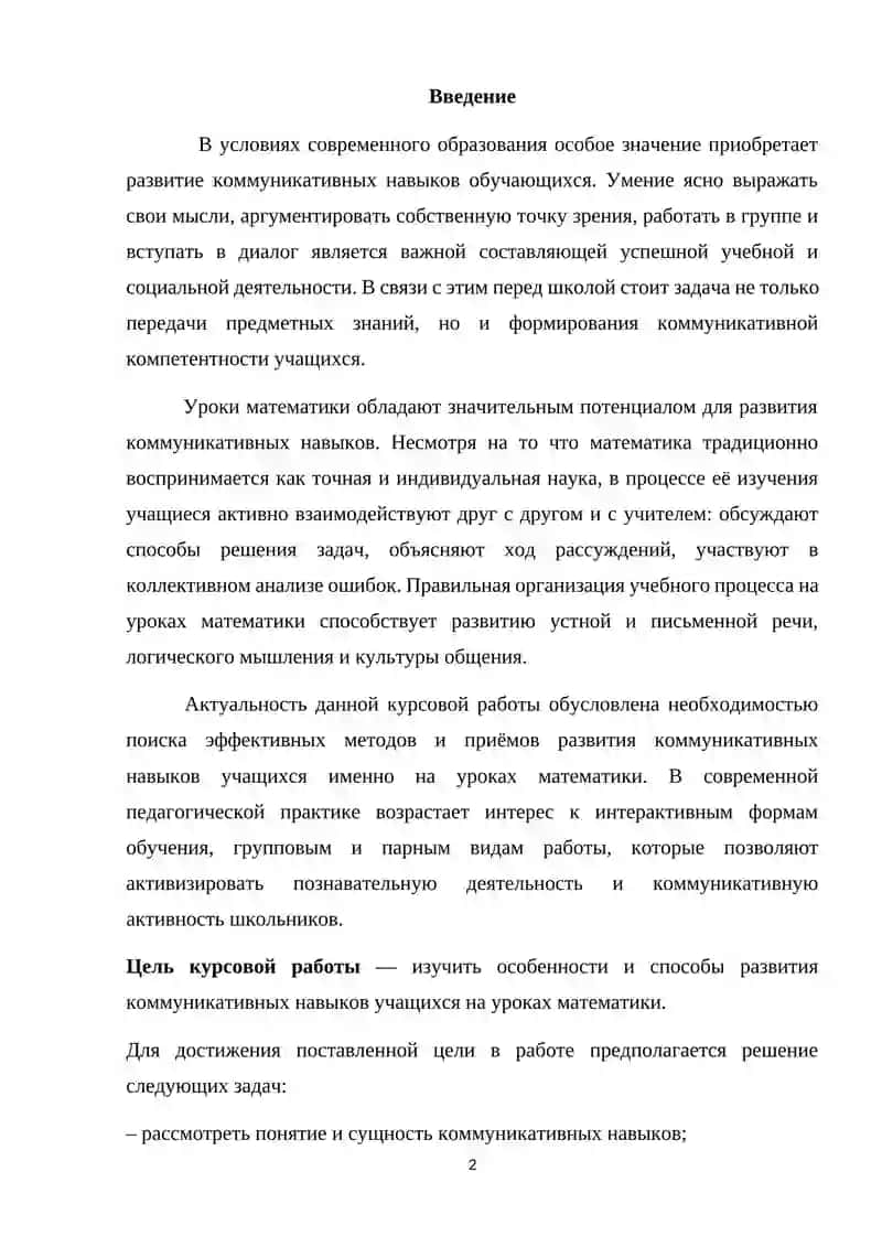 Развитие коммуникативных навыков на уроках математики 2