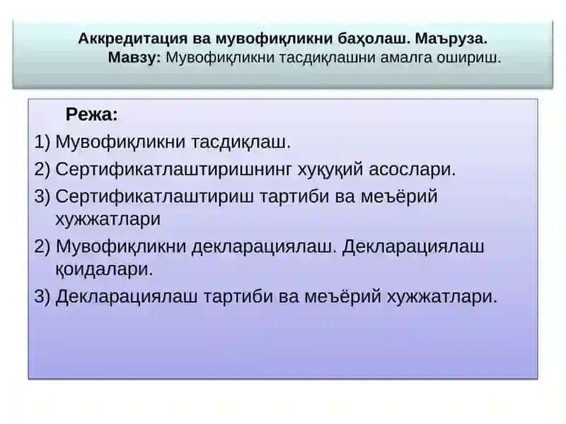 Мувофиқликни баҳолаш 2