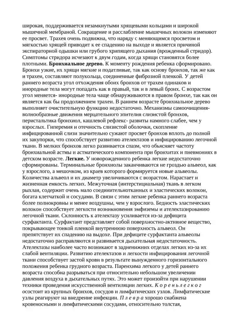Органы дыхания у детей 2