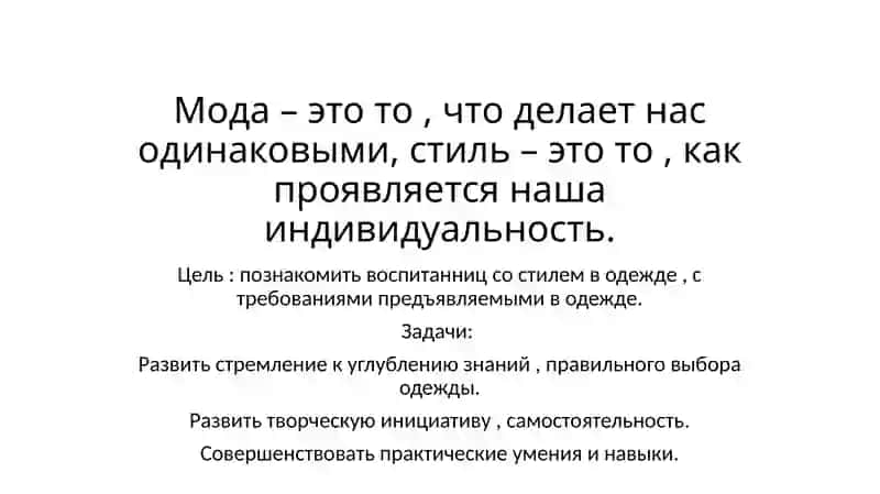 По одёжке встречают 2