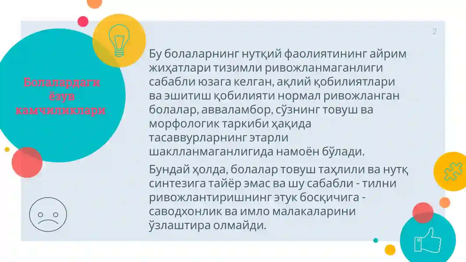 Болалардаги ёзув камчиликлари 2