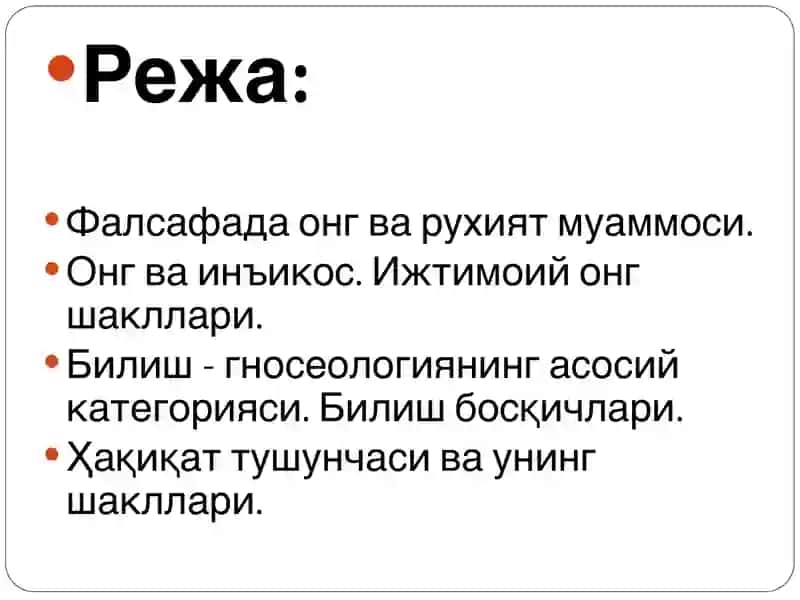 Онг ва руҳият. Билиш фалсафаси 2