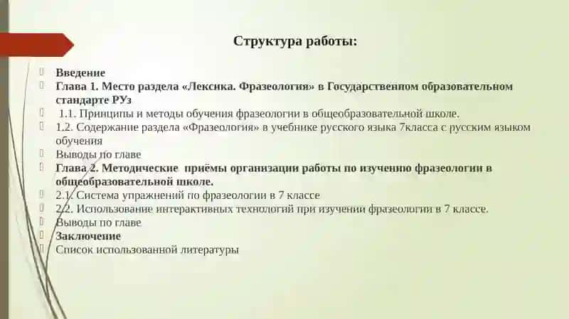 Роль лексико-фразеологических упражнений на уроках русского языка 2