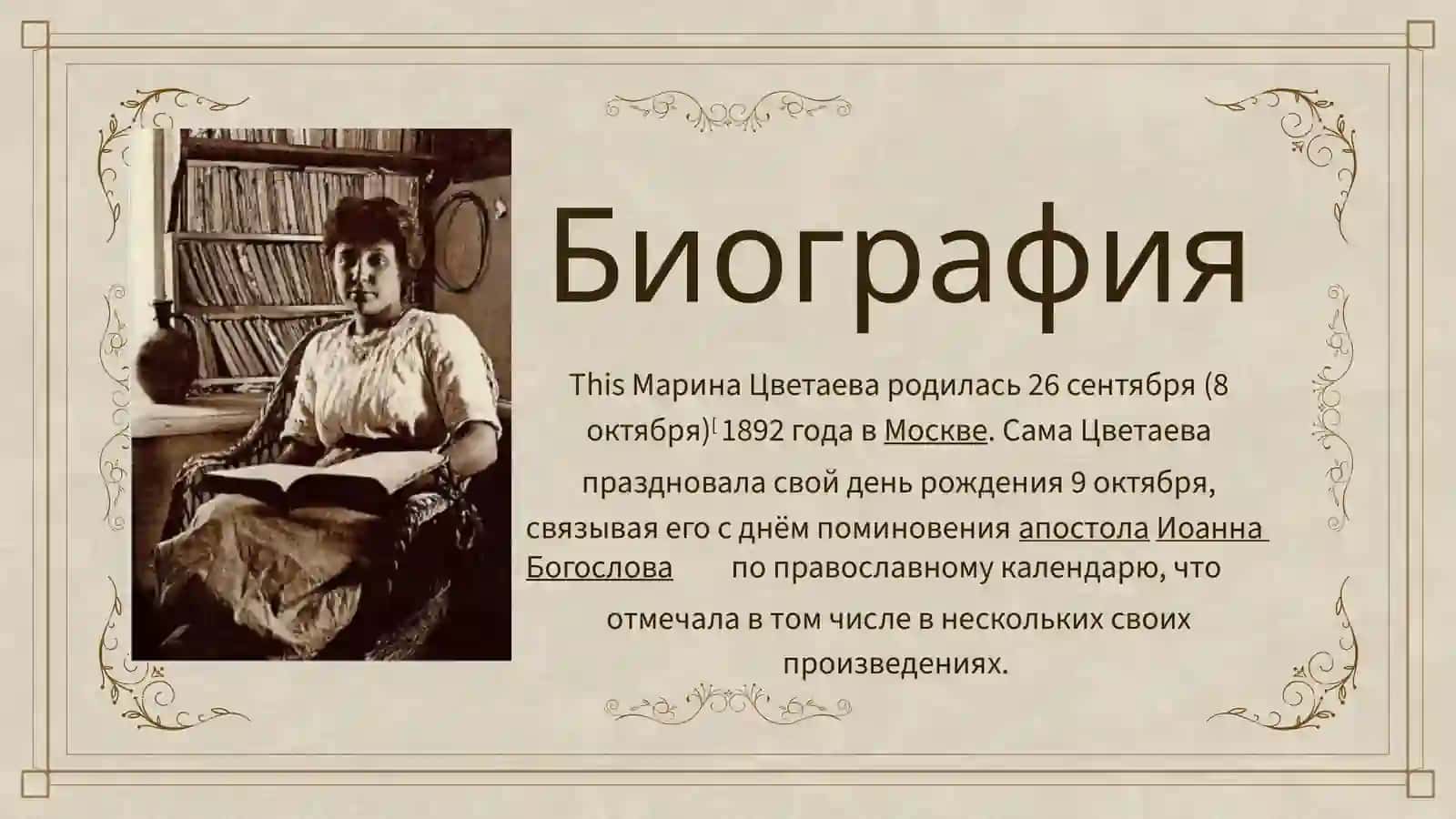 Мари́наИва́новнаЦвета́ева 2