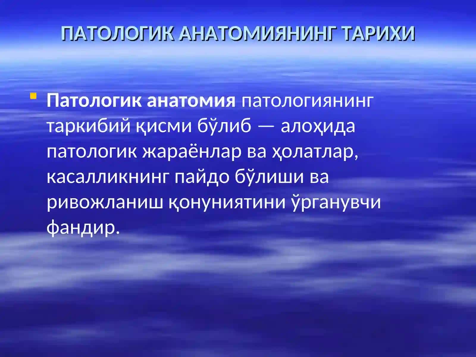 ПАТОЛОГИК АНАТОМИЯ 2