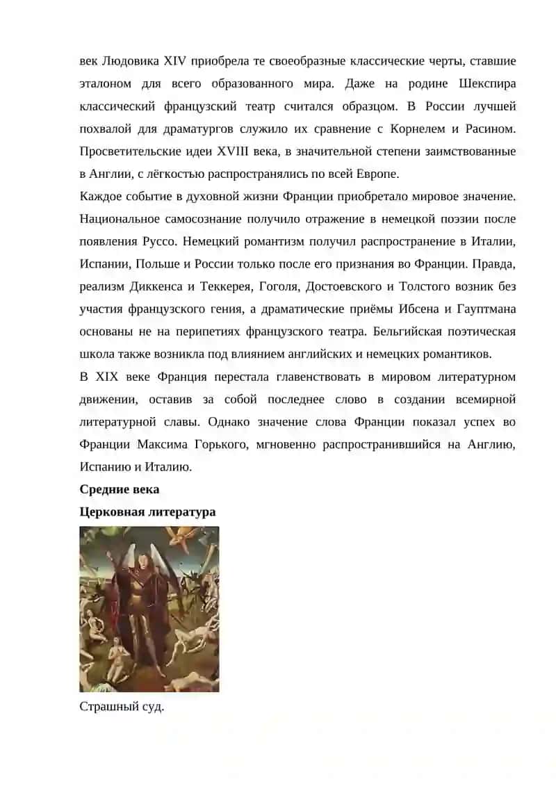БОРЬБА НАПРАВЛЕНИЙ ВО ФРАНЦУЗСКОЙ ЛИТЕРАТУРЕ ПЕРВОЙ ПОЛОВИНЫ 2