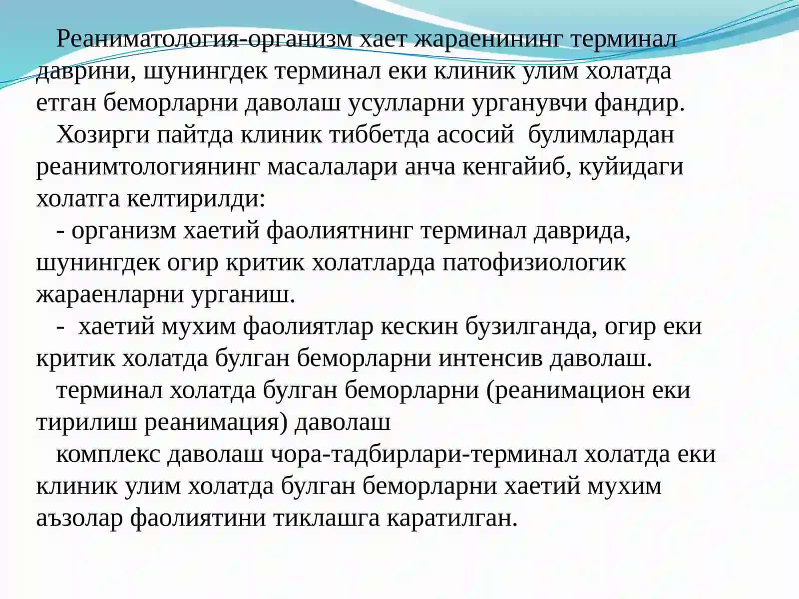 ПЕДИАТРИЯДА ТЕЗТИББИЙ ЁРДАМ 2