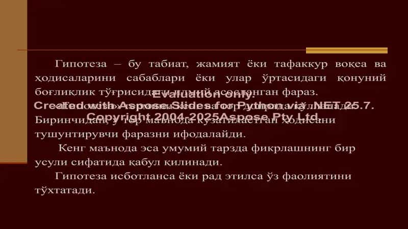 Илмий гипотеза 2