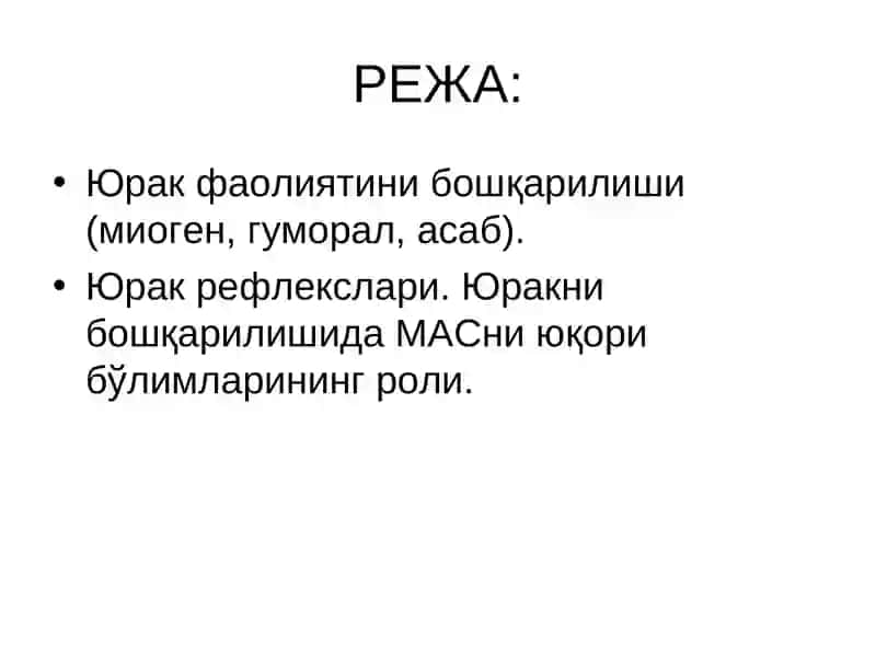 Yurak faoliyatining boshqarilishi 2