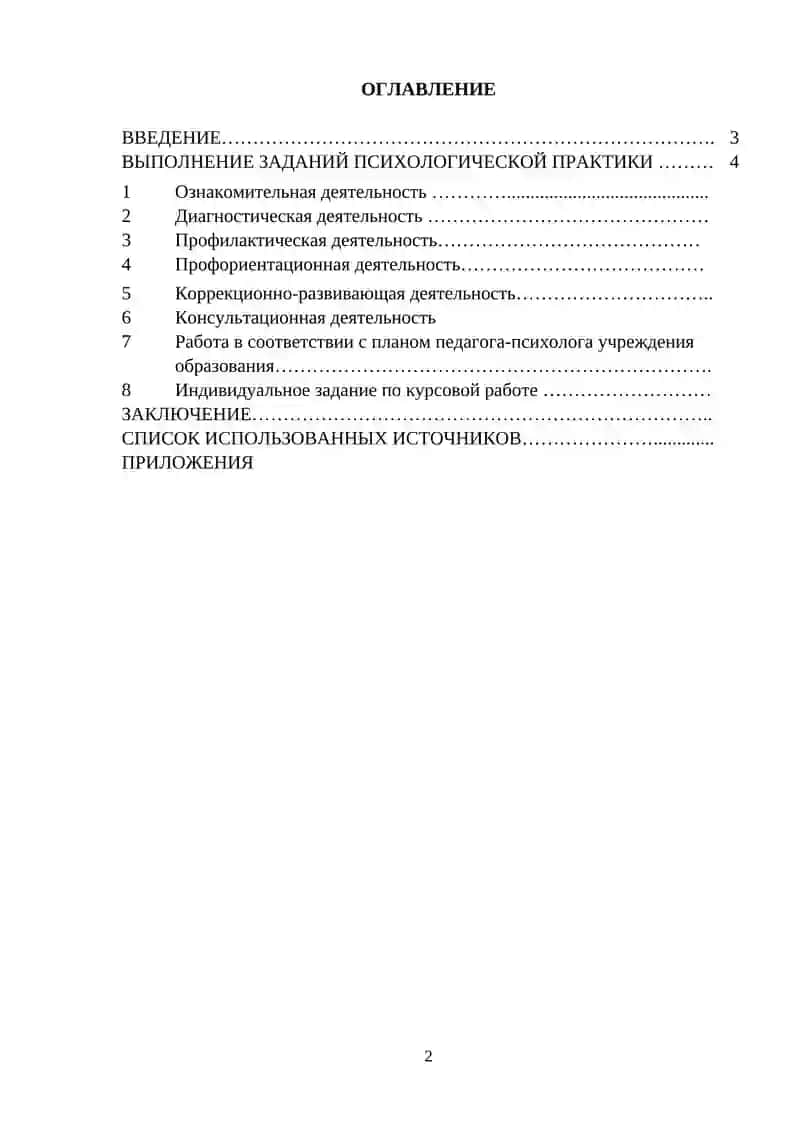 Психологическая практика 2