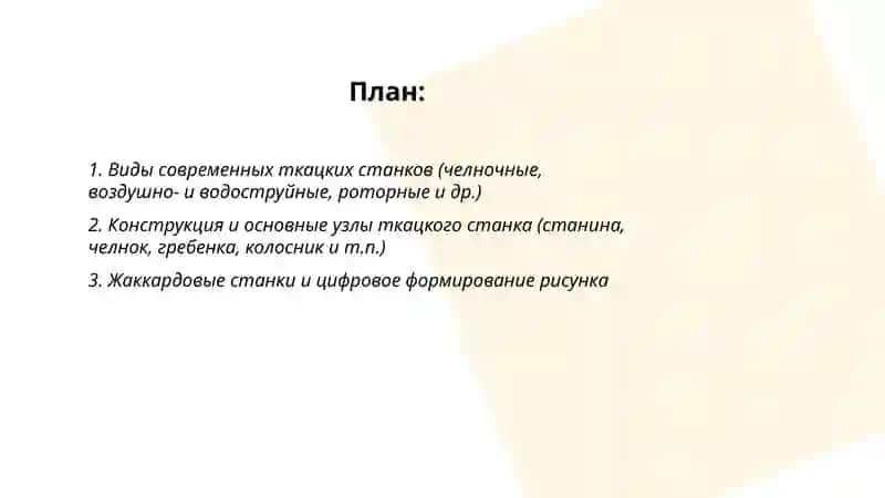 Современные ткацкие станки 2