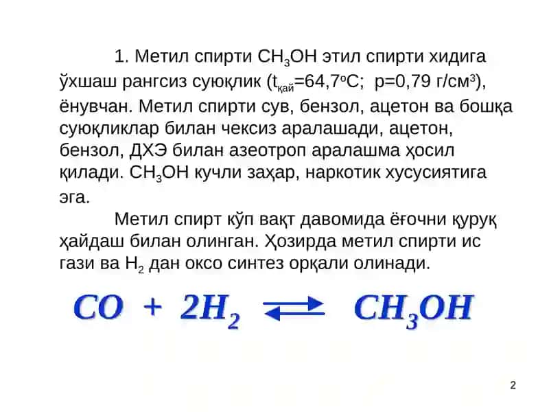 ОҒИР ОРГАНИК СИНТЕЗ (синтез газ, метанол, этанол, ацетон,сирка кислота) 2
