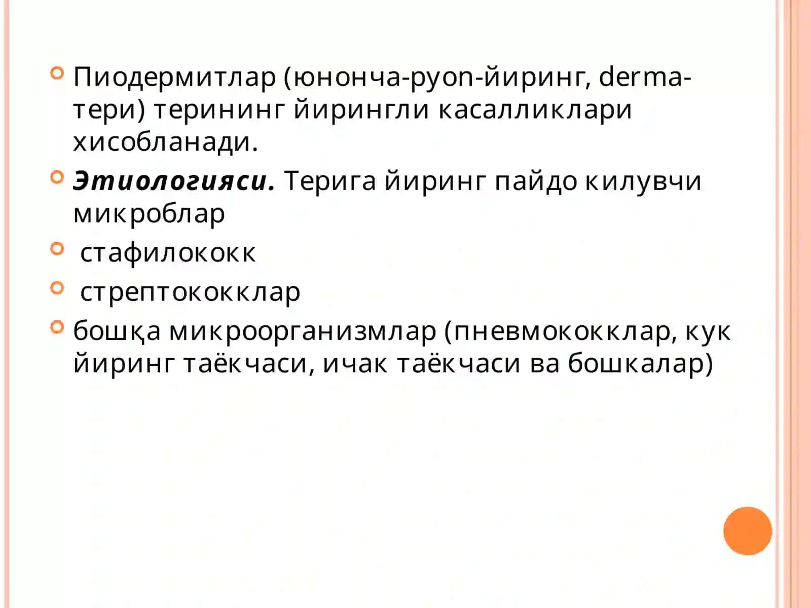 Пиодермитлар 2