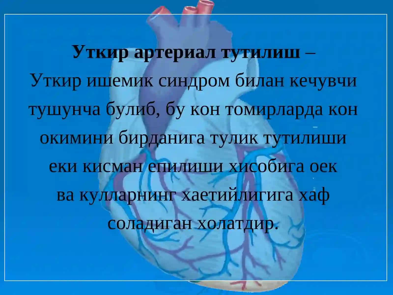 Ўткир артериал тромбози ва эмболиялари 2