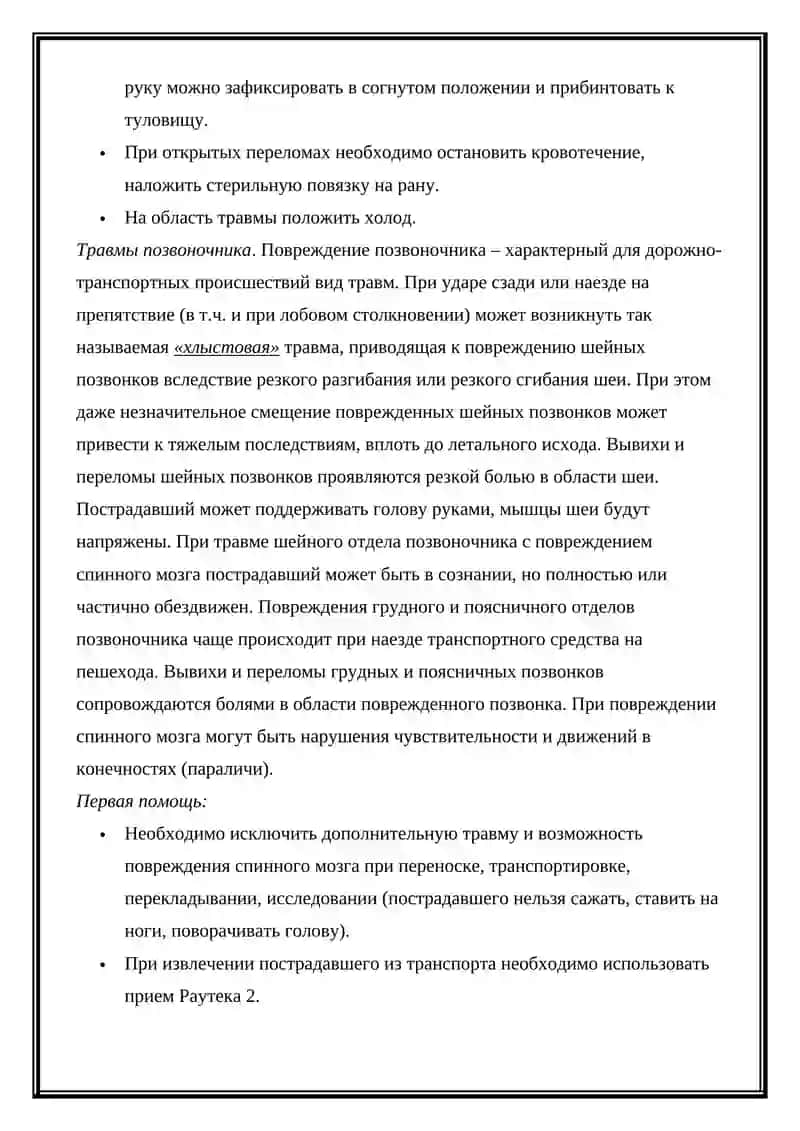 Первая помощь при травме опорно-двигательной системы 2