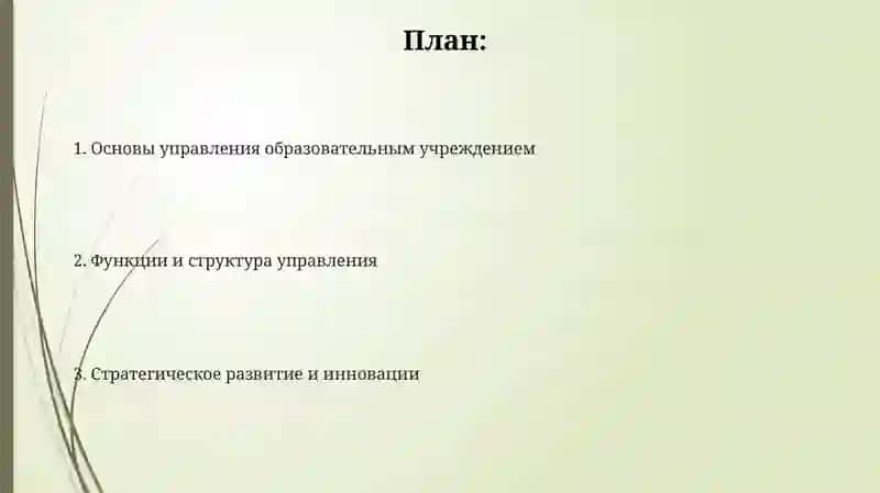 Основы управления образовательным учреждением 2