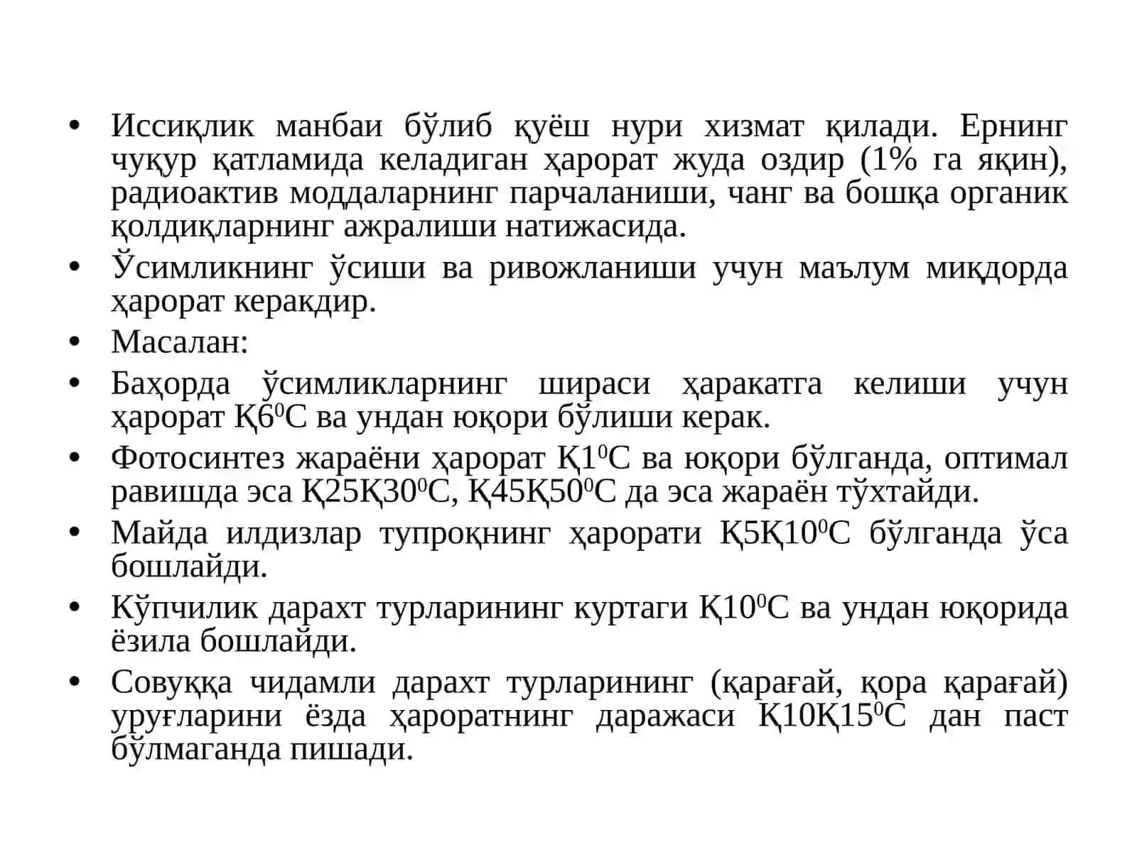 Ўрмон ва харорат 2