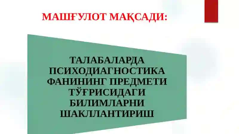 Психодиагностика 2