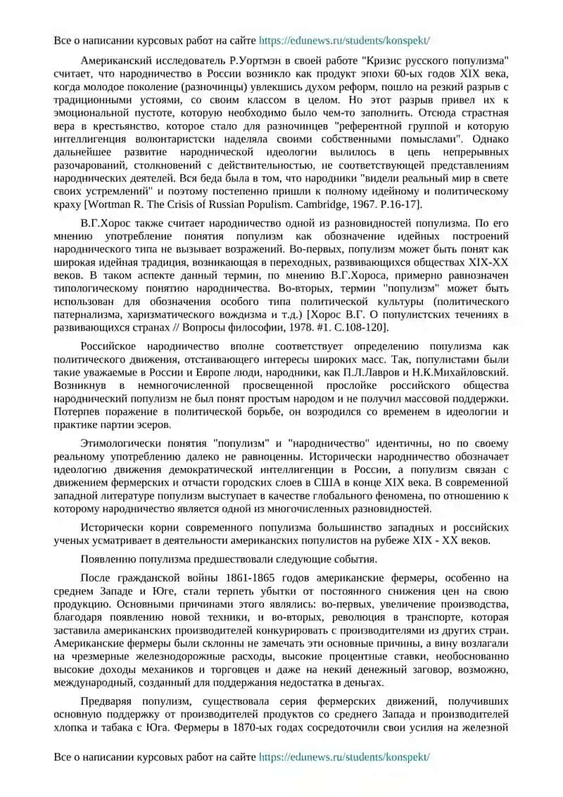 Исторические корни популизма 2