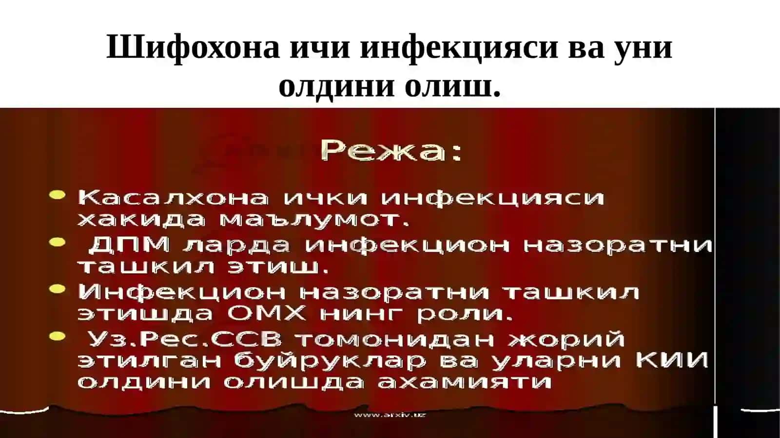 Шифохона ичи инфекцияси ва уни олдини олиш 2