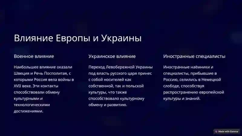 Особенности русской культуры XVII века 2