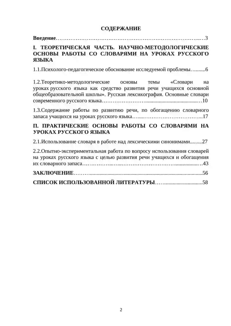 Выпускная квалификационная работа 2