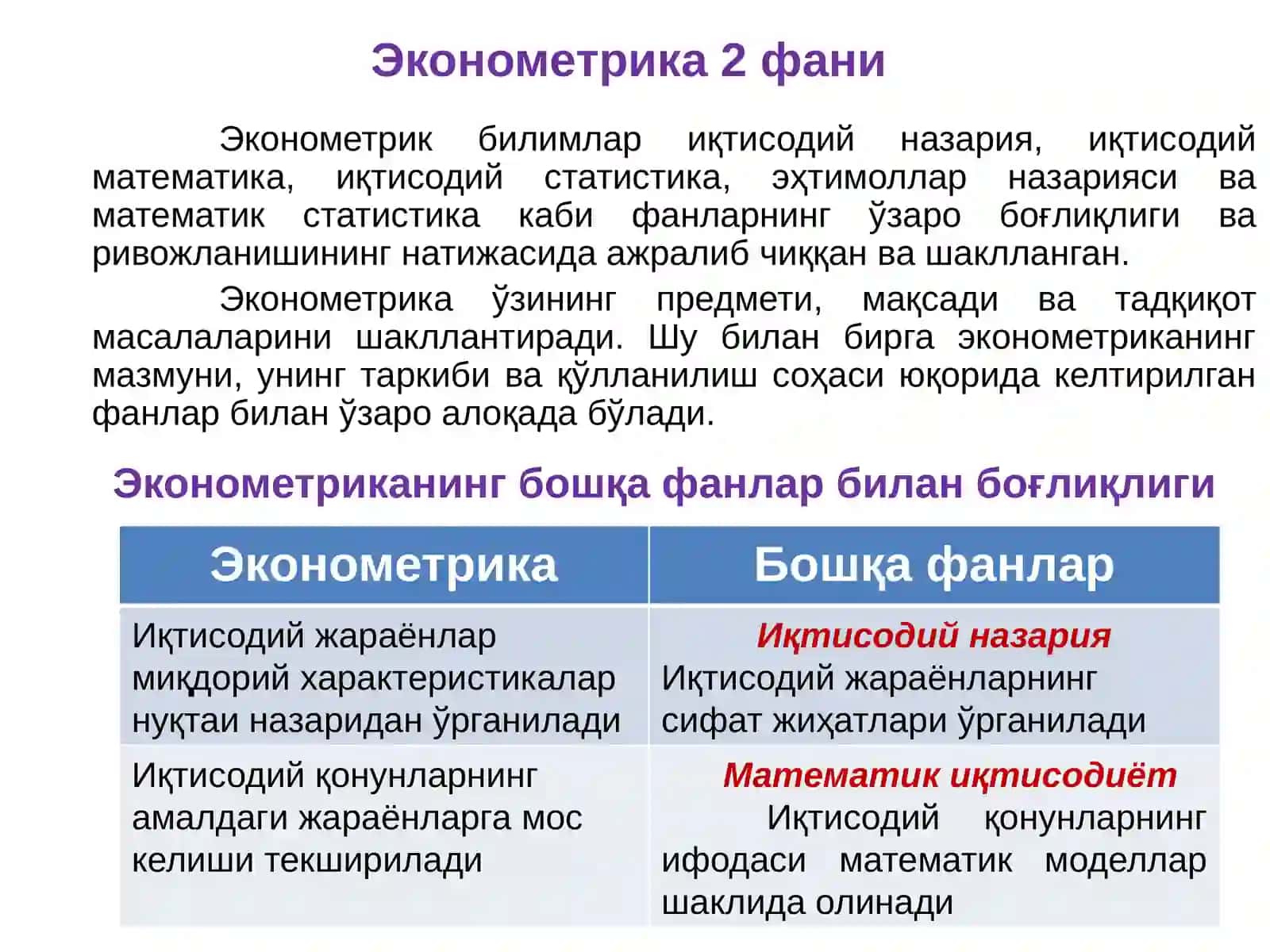 Эконометрика 2 фанига кириш 2