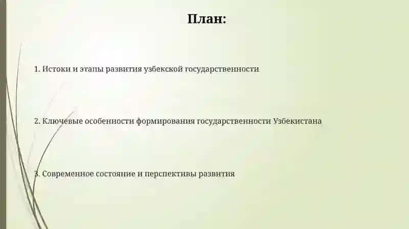 История становления государственности в Узбекистане 2