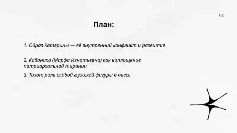 Пьесы "Гроза" А.Островского 2