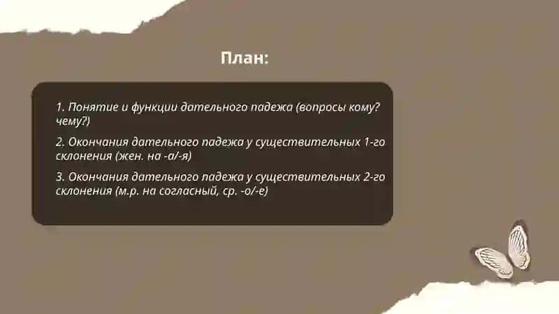 Дательний падеж 2