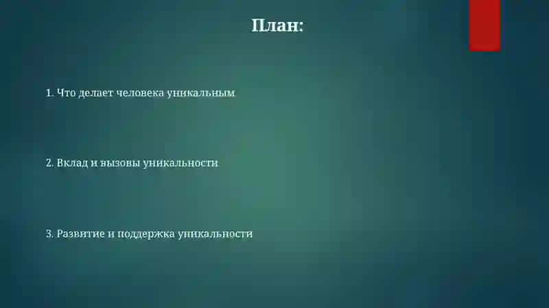 Уникальный люди 2