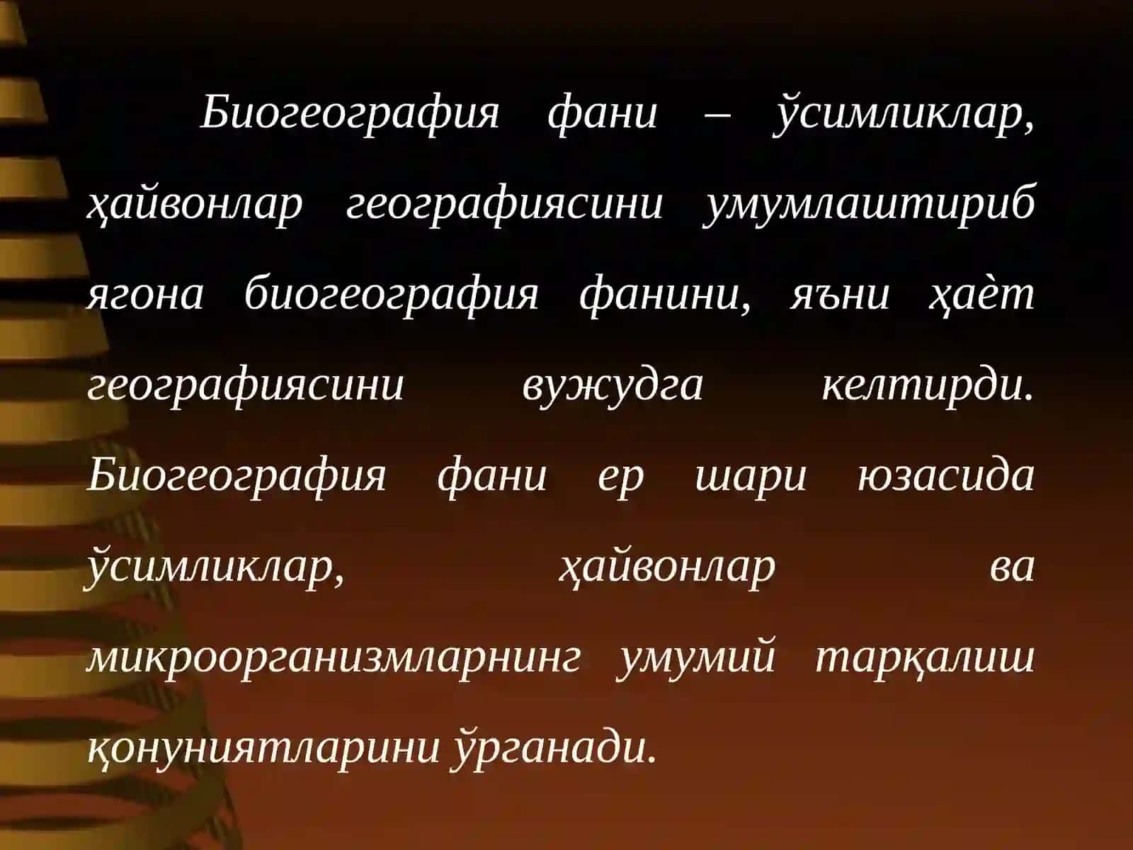 Биогеография ва экология асослари 2