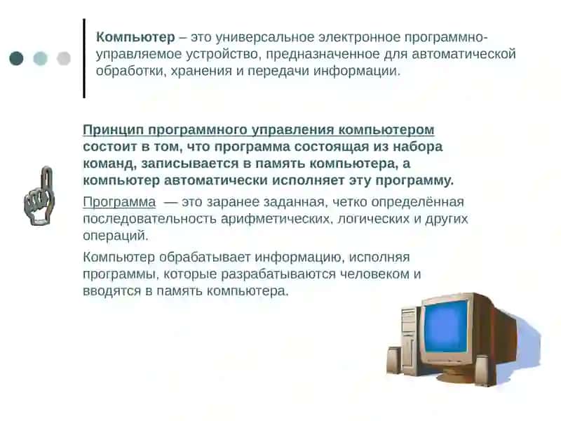 Основные устройства ПК 2