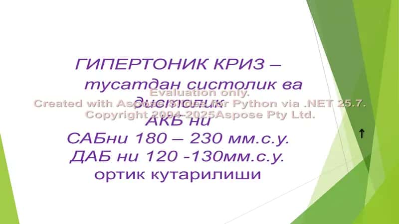 Gipertonik krizda ishlatiladigan dori vositalari 2