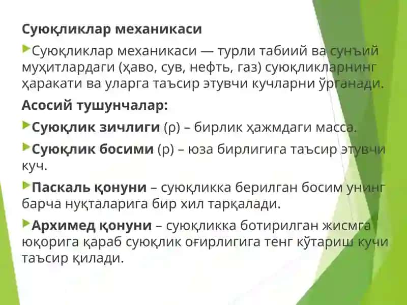 Суюқликлар механикаси 2