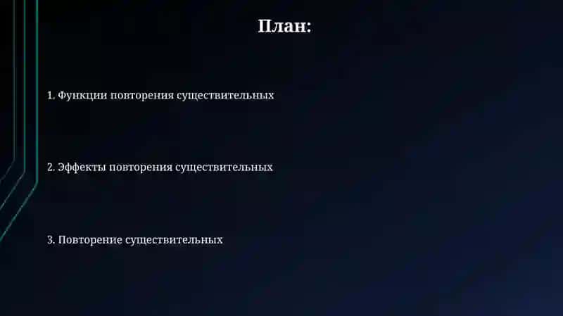 Повторение об имени существительном 2