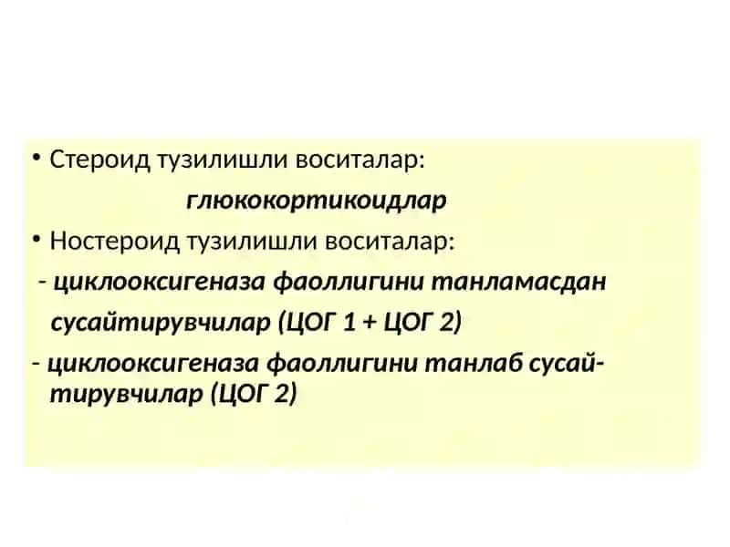 Яллигланишга карши воситалар 2