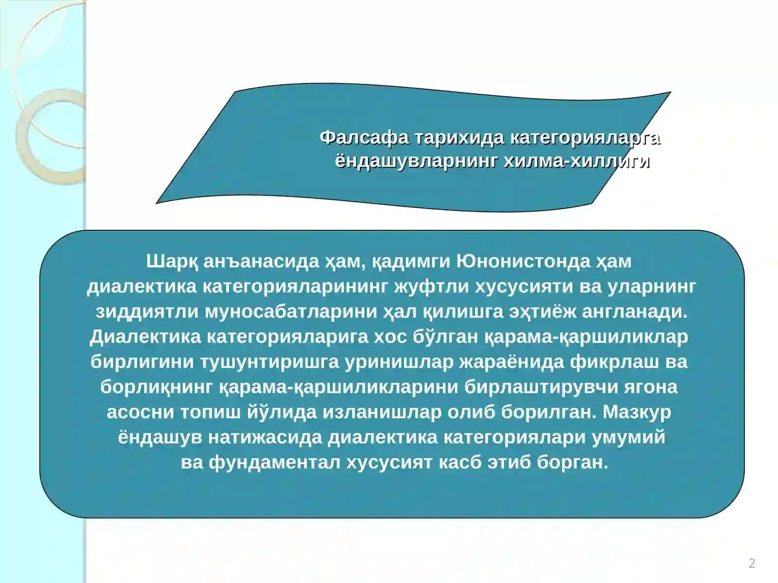 Фалсафа Категориялари 2