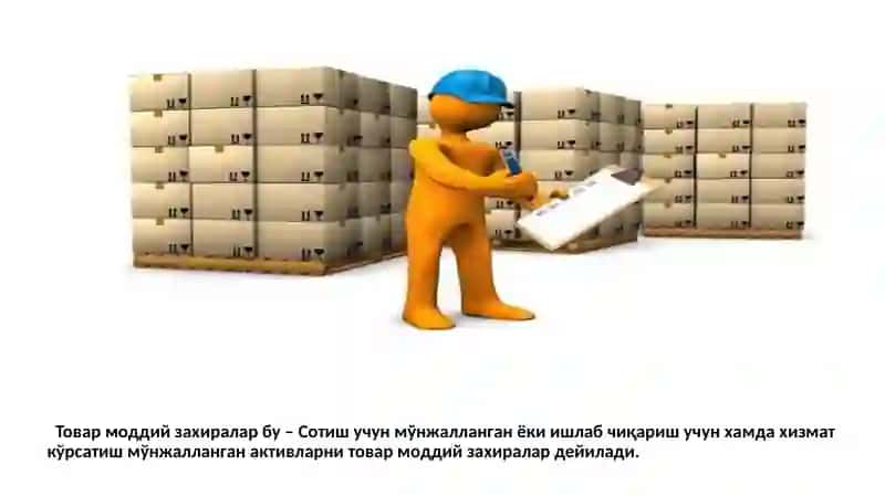 Товар моддий захиралар 2
