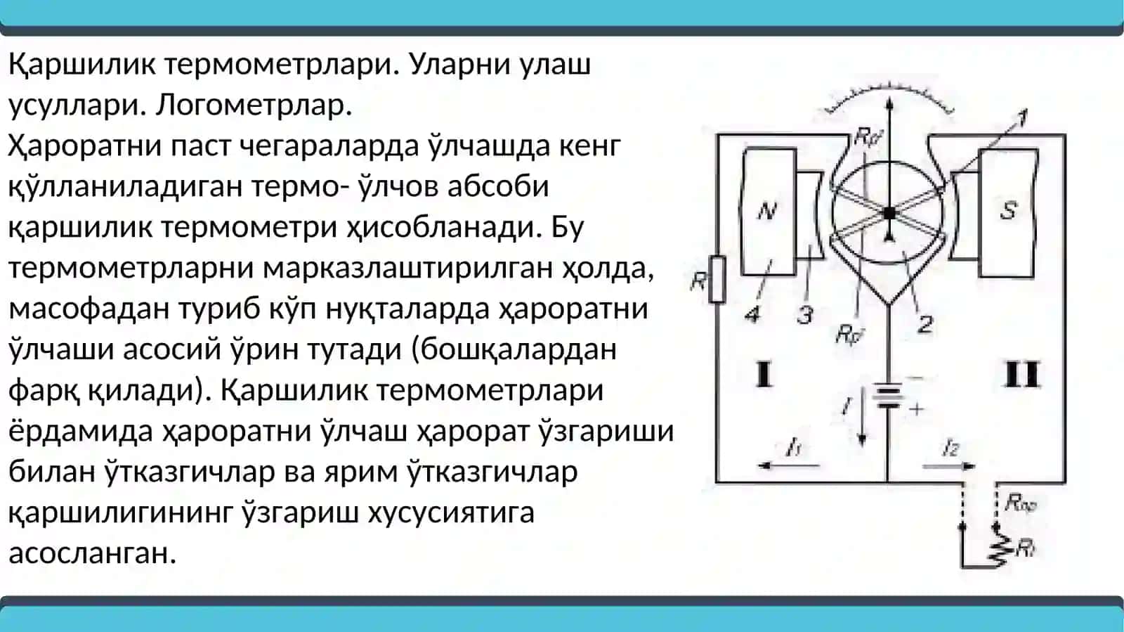 Қаршилик термометрлари 2
