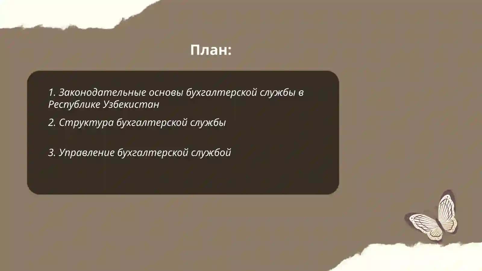 Понятие о бухталтерской службе. Задачи и ответственность бухгалтерской службы Республика Узбекистан 2