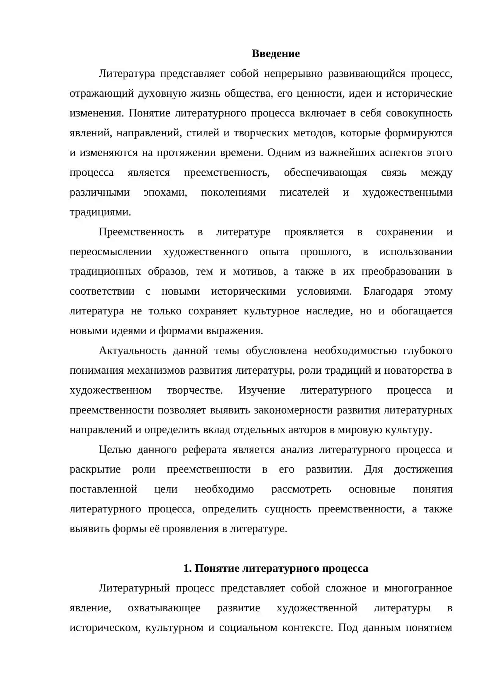 Анализ литературного процесса и. Преемственности 2