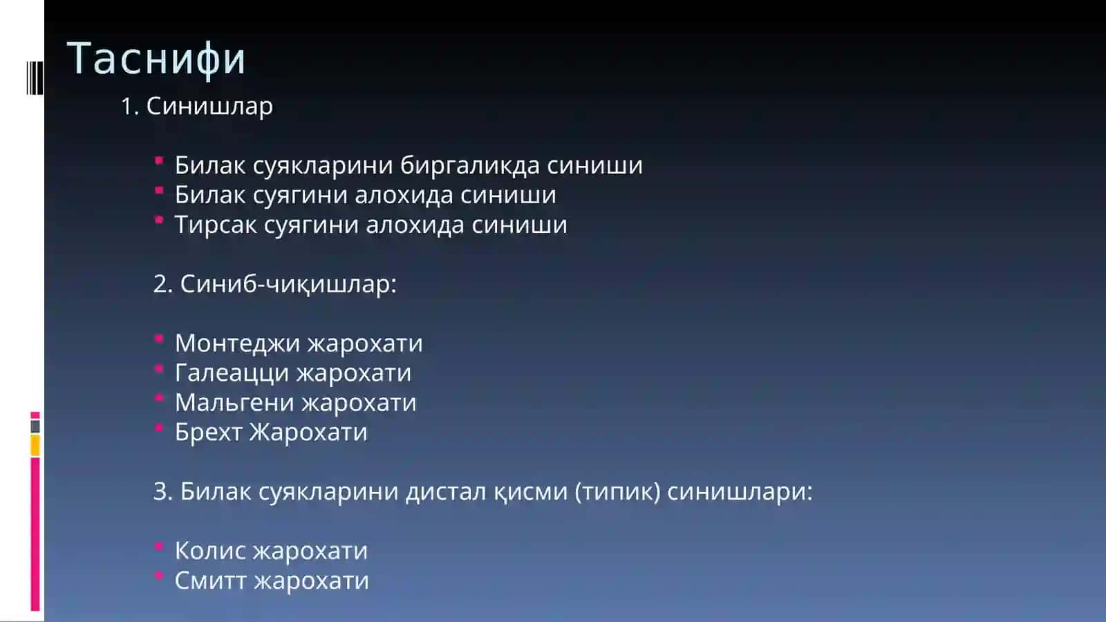 БИЛАК СУЯКЛАРИ ЖАРОХАТИ 2