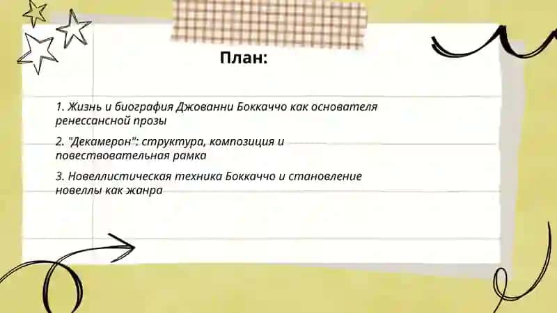Джованни Боккаччо 2