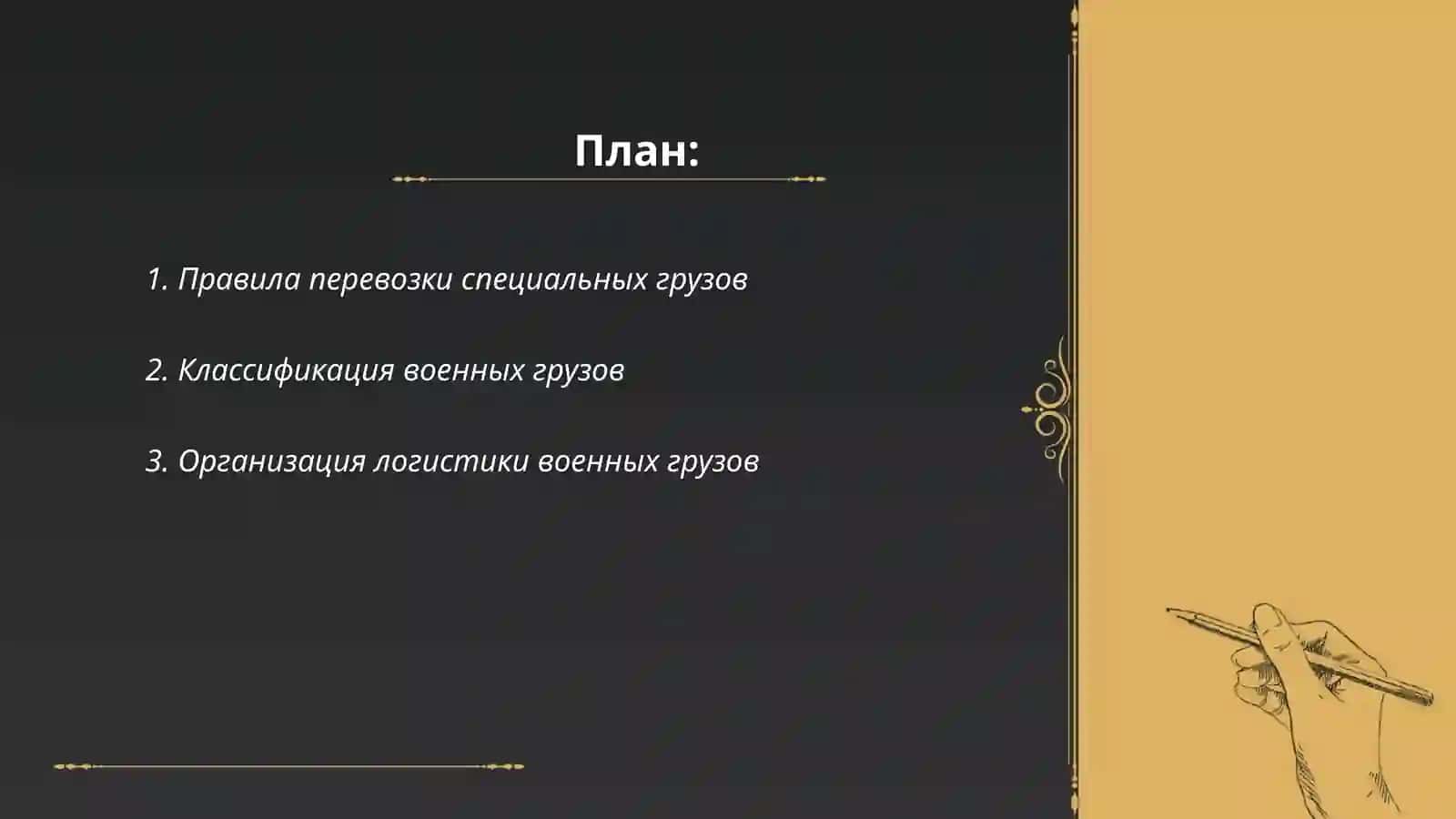 Правила перевозки специальных грузов 2