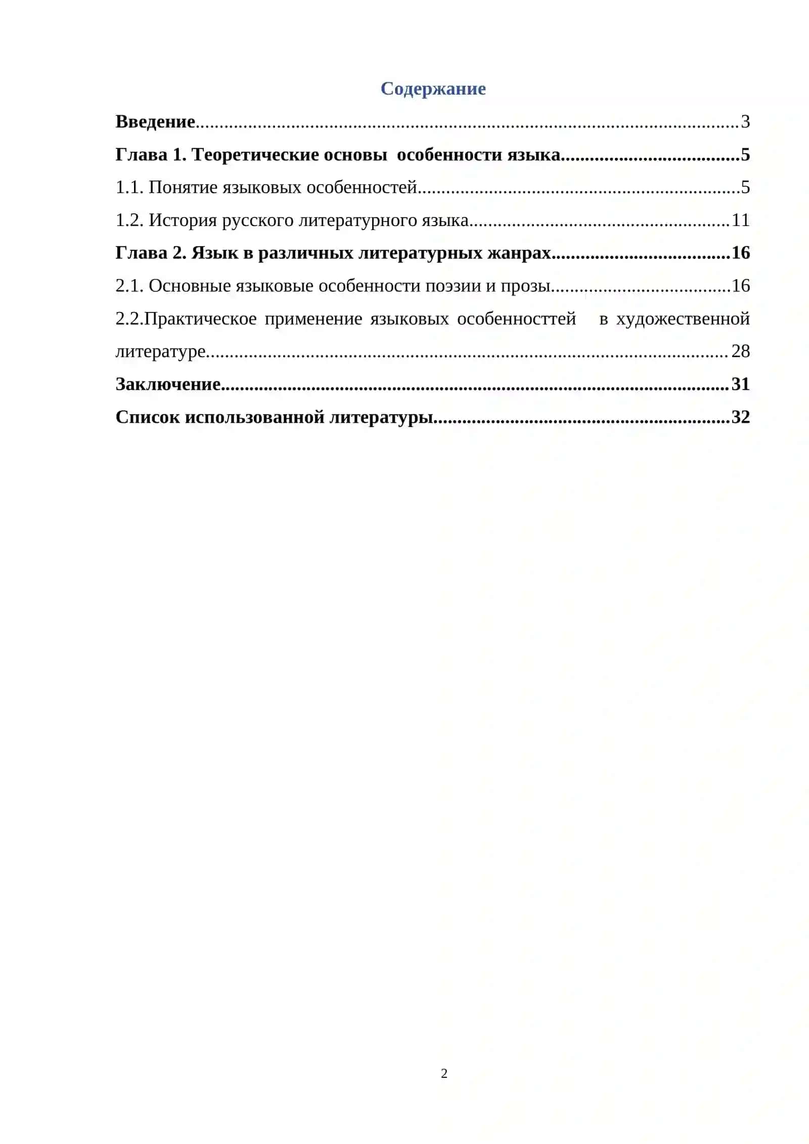 Язык в литературе: особенности и примеры 2