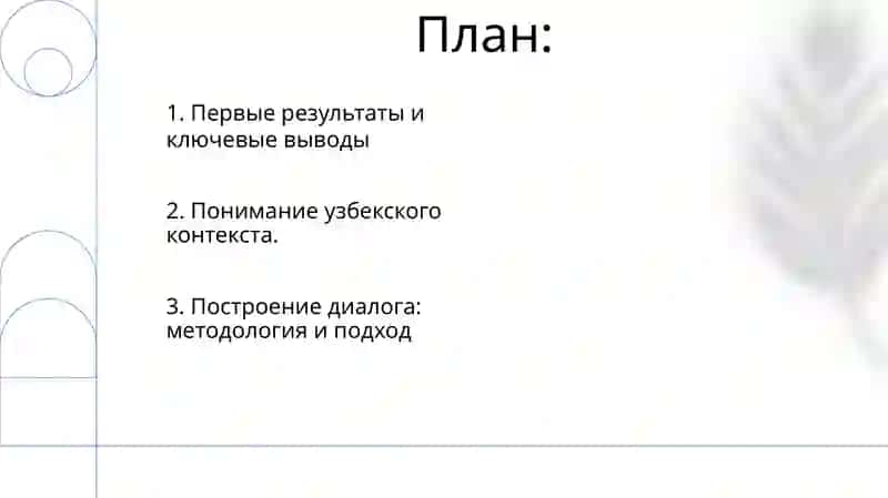 Система диалога с народом в Узбекистане 2